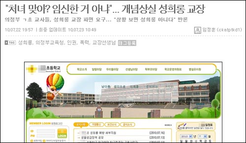 지난 7월 22일 <오마이뉴스>가 보도한 의정부 성희롱 교장 관련 기사 화면. 