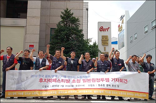  한국 콜트/콜텍 기자타를 만드는 노동자들의 '후지락페스티발 초청 일본원정투쟁' 기자회견이 26일 오전 서울 등촌동 콜텍 본사 앞에서 열렸다.