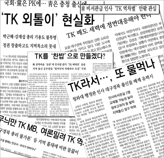 <매일신문>, <영남일보>7월 보도내용