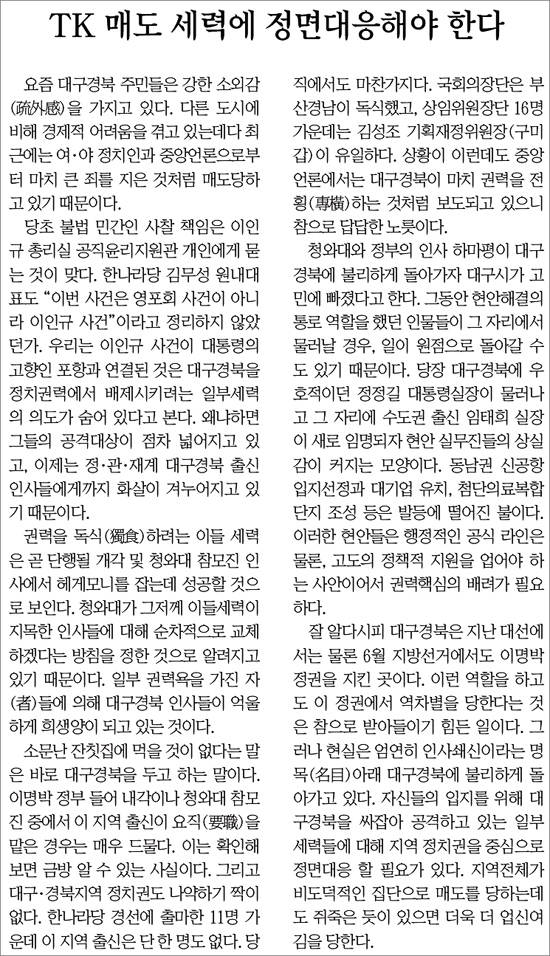 <영남일보>7월 13일 사설