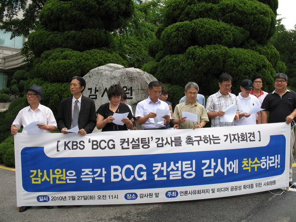 

 7월27일 오전11시, 감사원앞에서 열린 KBS '보스턴컨설팅' 감사 청구 기각 규탄 기자회견

 

