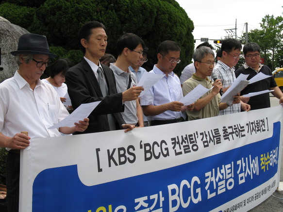 원래는 KBS 'BCG컨설팅'감사를 촉구하는 기자회견'을 열려했으나, 감사원의 감사기각 결정으로  '감사기각 규탄 기자회견'이 되어버렸다.

 

