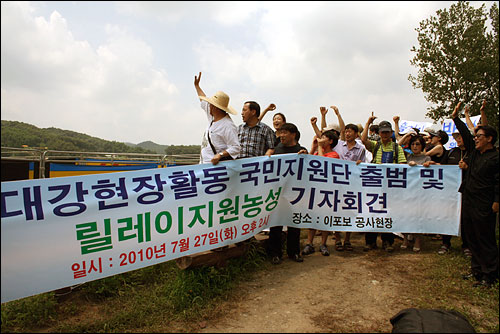27일 오후 '4대강 현장 활동 국민지원단' 참가자들이 농성에 돌입하며 기자회견을 열고 있다.