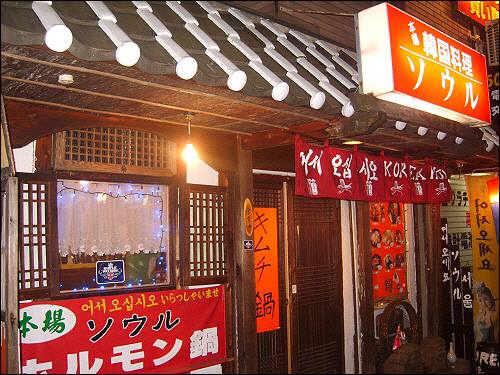 나가사키의 '긴자'라 할 수 있는 시안바시의 밤거리를 걷다보면, 노면전차 정류장 바로 근처에 김치찌개, 오징어볶음, 비빔밥, 삼계탕 등 다양한 한국음식을 즐길 수 있는 한인 식당 '서울'이 있다.  