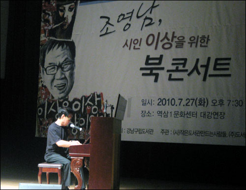 이날 북 콘서트에서 조영남씨가 시인 윤동주의 대표작 '서시(序詩)'에 자신의 곡을 붙여 노래하고 있다. 