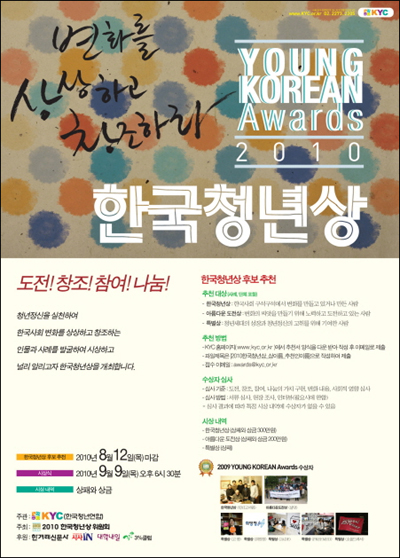 2010 한국청년상 공식포스터 