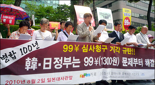 2일 오후 일본대사관 앞에서 근로정신대 피해 할머니들의 '후생연금 탈퇴수당 99엔 심사 청구' 기각 규탄 기자회견이 열렸다.