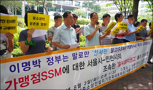 2일 오후 서울시청 다산플라자 앞에서 '가맹점 SSM 규제 촉구 기자회견' 이 열렸다. 
