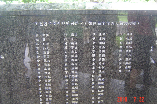 평화기념공원에 각명된 북한 지역 조선인 희생자의 이름들