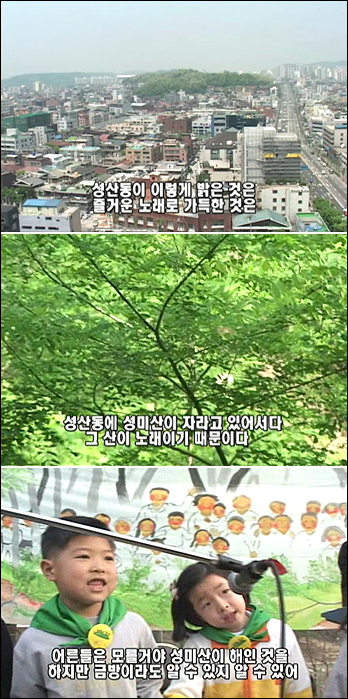 3월 30일 성미산 주민들은 나무가 잘려진 성미산 정상에 나무를 심고 숲속음악회를 했다.(<우리 산이야> 캡처) 