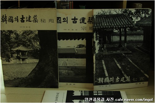 1970년대 끝무렵에 나온 임응식 님 "한국의 고건축" 사진책들.