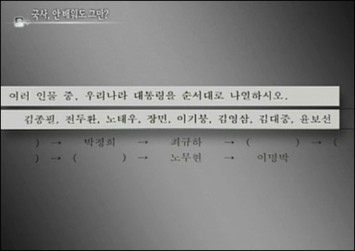  MBC <후 플러스> '국사, 안 배워도 그만?' 중 일부