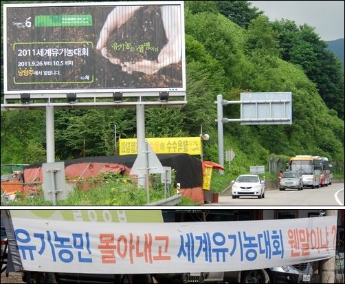 팔당으로 가는 길목마다 세워진 세계유기농대회 안내문입니다. 유기농민 몰아내고, 유기농대회라니? 지나가던 개가 들어도 웃을판입니다. 