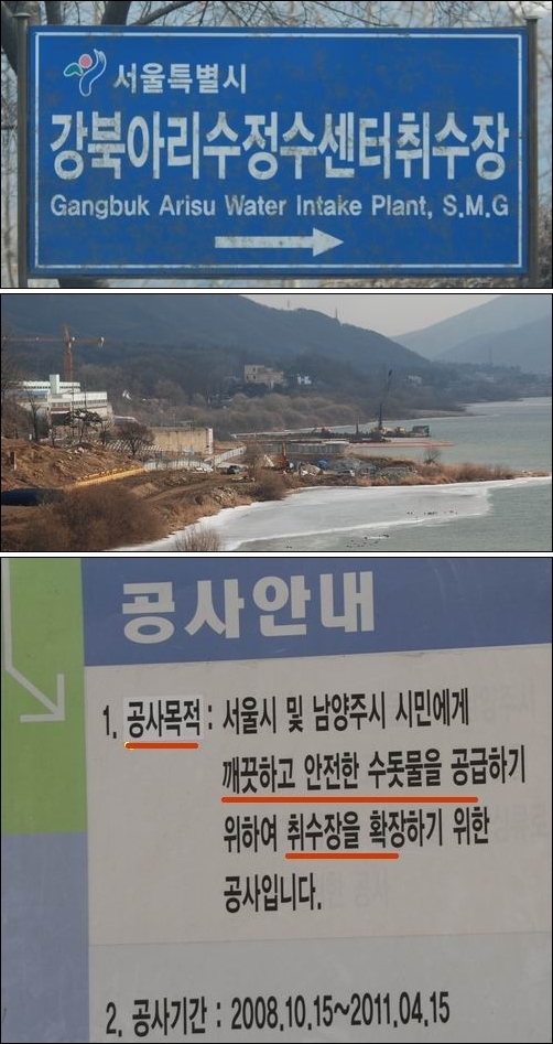 깨끗한 물을 먹기 위해 잠실을 떠나 이곳에 왔는데.... 서울시민들이 깨끗한 물을 먹기위해 잠실 수중보를 떠나 이곳에 왔는데, 바로 이 근처에 유기농 단지를 조성한다고? 언제는 유기농이 수질오염 일으킨다더니, 취수장 근처에 있으면 수질오염 없어지나? 