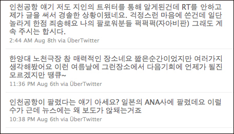 김C가 트위터에 올린 인천공항 관련 글