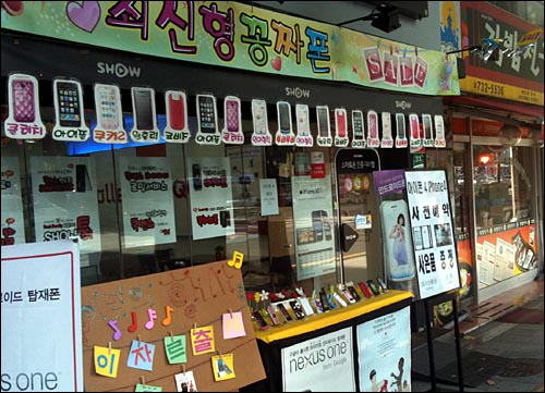 '최신형 공짜폰 세일'을 내건 서울의 한 휴대폰 매장(해당 매장은 기사 내용과 직접 관련 없음).