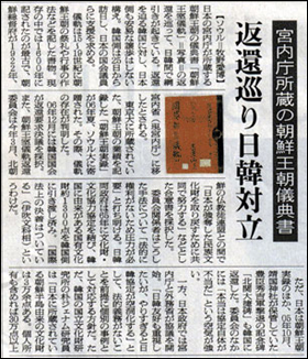 2007년 9월 일본 언론으로는 최초로 의궤환수운동을 보도한 아사히신문