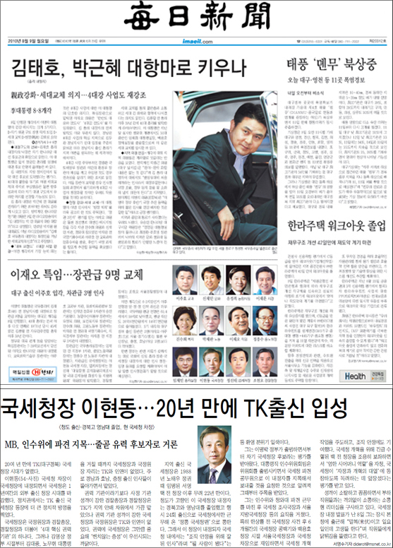 매일신문 2010년 8월 9일 1면, 5면