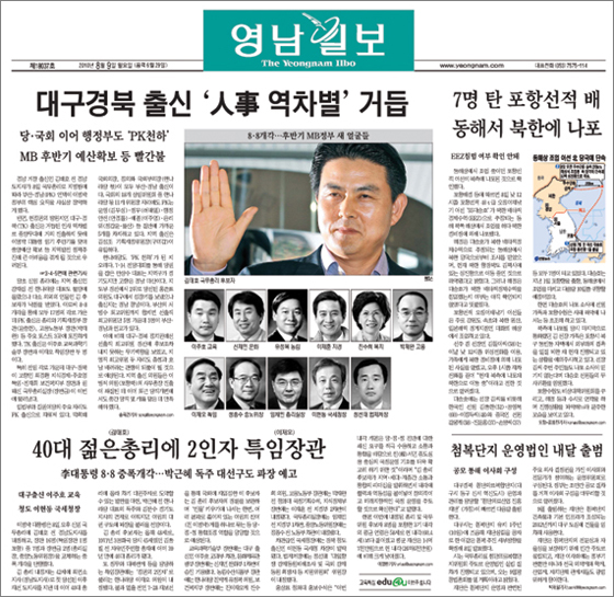  영남일보 2010년 8월 9일 1면, 사설
