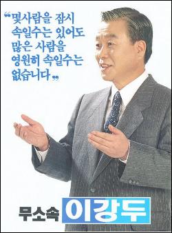 1992년 총선에 출마한 이강두 후보(경남 거창)의 선거공보물. 이 후보는 그해 12월 항소심에서 유죄 취지의 선고유예 판결을 받았다.