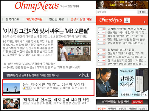 <오마이뉴스> 메인화면에 실린 필자의 첫기사. 