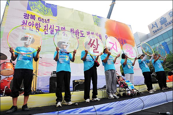 8월 15일 오후 서울역 광장에서 개최된 '광복 65년 천안함 진실규명 한반도 평화실현 8.15대회' 참석자들이 이명박 정부가 들어선 후 중단되고 있는 대북 쌀지원 재개를 요구하고 있다.