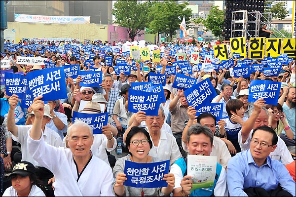 8월 15일 오후 서울역 광장에서 개최된 '광복 65년 천안함 진실규명 한반도 평화실현 8.15대회'에서 참석자들이 천안함 진실규명 등을 요구하는 구호를 외치고 있다.