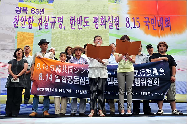 '광복 65년 천안함 진실규명 한반도 평화실현 8.15대회'에 참석한 한국 진보단체와 일본 측의 평화진보단체가 한·일 간 관계 정상화와 한반도를 비롯한 동북아 평화를 위한 공동선언을 발표하고 있다.