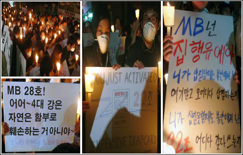 지난 11일 서울 정동 서울지방국토관리청 앞에서 열린 4대강 사업 저지를 위한 촛불문화제에 2010 대학생 시대여행단원들이 직접 만든 피켓을 들고 참석하였다.
