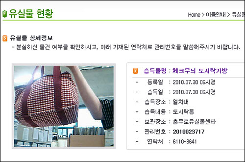 서울메트로 홈페이지 '유실물 찾기'코너에 도시락가방이 올라와 있다.