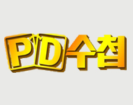 PD수첩 로고