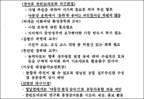 2008년도 경남도의 낙동강 운하 용역 중간보고회 및 출장 복명서