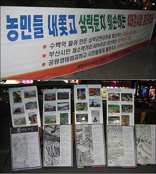 부산지역 시민사회단체와 농민들은 낙동강변 삼락둔치를 준설토 적치장으로 사용한다는 계획에 반대하고 나섰다.