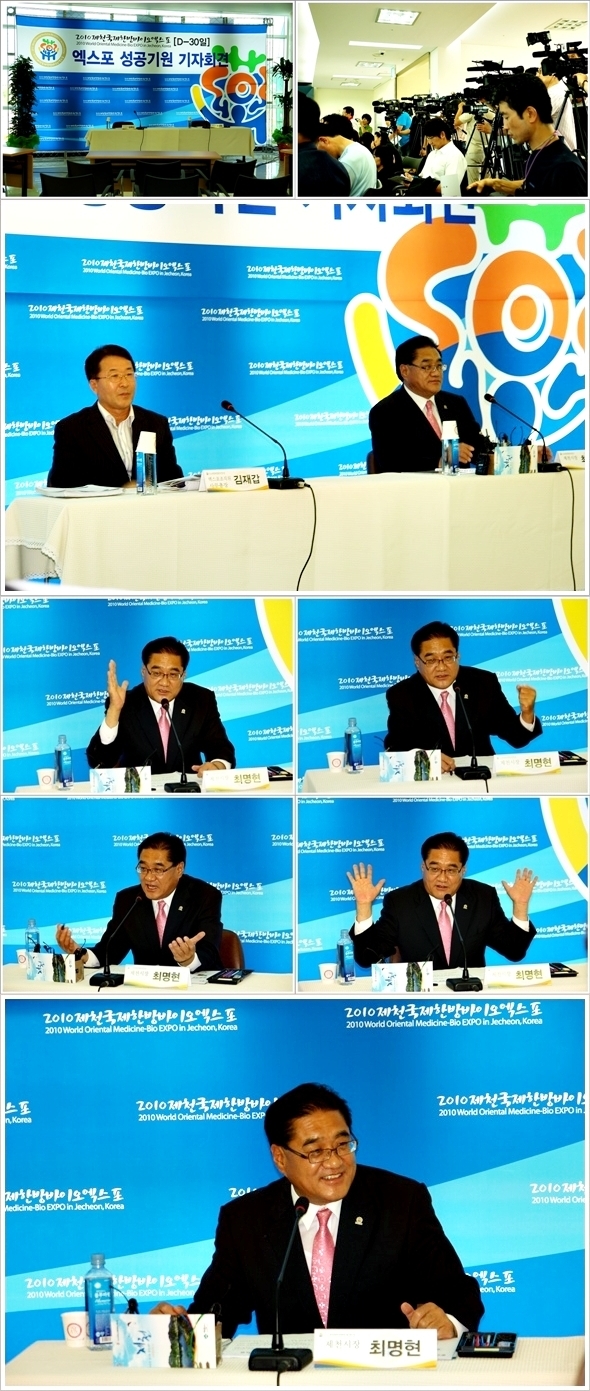 기자회견을 하는 최명현 제천시장의 환한 표정에서 한방바이오엑스포 성공에 대한 자신감을 발견한다. 