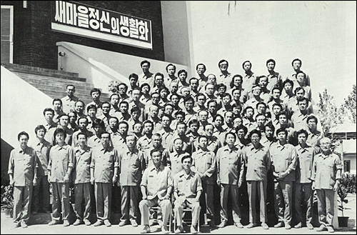 1979년 8월 26일부터 9월 1일까지 사회지도자 새마을교육 앨범 속 고 노무현 대통령.