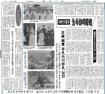 <동아일보> 1980년 8월 29일자 기사. 8월 27일 대통령에 당선된 전두환 당선자의 여러 면모들을 자세하게 소개하고 있다. 