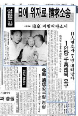 <경향신문> 1990년 8월 29일자 기사. 사할린 동포들의 청구소송을 비중 있게 다루고 있다.