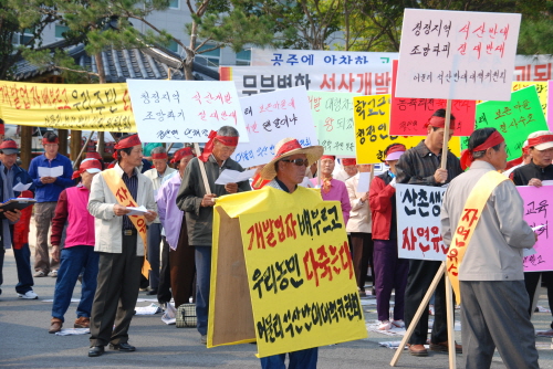  2009년 공주시 정안면 주민들이 유룡리에 추진되고 있는 석산개발을 반대하며 공주시청 앞에서 집회를 하고 있다.