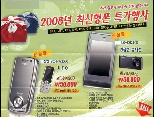 30개월전, 최신폰 특가행사 광고전단
