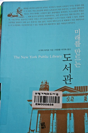 미래를 만드는 도서관 권양숙 (재)아름다운봉하 이사장이 읽고, 노무현 전 대통령에게도 추천하고 싶어 했다는 책으로 잘 알려져 있다.