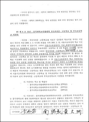 홍익학원의 이사회 회의록에 의하면 현재 성미산 학교이전 부지는 서울시교육청의 추천에 의해 추진된 것으로 명시되어 있다.