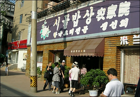 심양의 조선족 식당 전경. 메뉴는 한국식이지만, 중국 음식의 느끼함이 남아 있었습니다.
