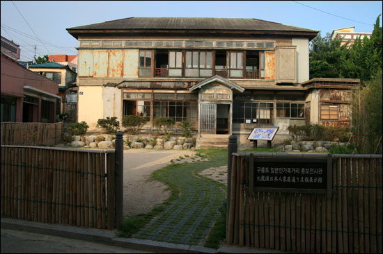 구룡포 일본가옥거리 홍보전시관
