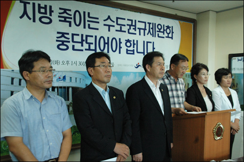  민주노동당 경남도당은 7일 오후 경남도의회 브리핑룸에서 기자회견을 열고 수도권규제완화 중단을 촉구했다.