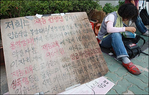  재능교육 농성이 오는 15일로 1000일째를 맞는 가운데 8일 오후 서울 종로구 혜화동 재능교육 본사 앞에서 오수영 전국학습지산업노동조합 재능교육지부 사무국장이 자신들을 노동조합으로 인정해 줄 것과 단체협약의 원상회복을 요구하며 농성을 하고 있다.