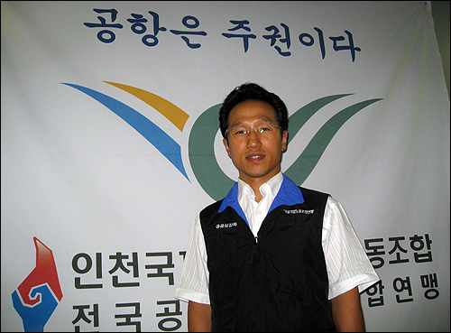 강용규 인천공항노조 위원장은 "인천공항 민영화는 근거도 없을 뿐더러 국익에도 전혀 도움이 안된다"고 주장했다. 