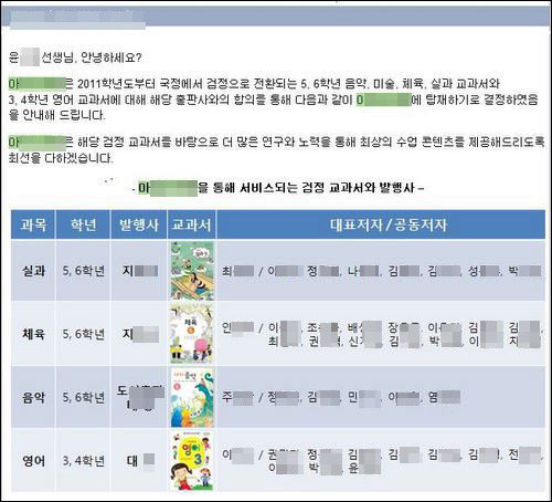  S업체가 지난 8월 26일께 전체 13만여 명의 초등교사에게 보낸 전자메일. 