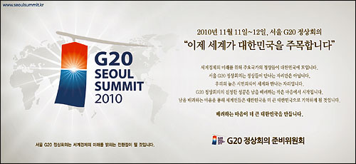 G20 정상회의 홍보물