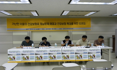 대구 반빈곤네트워크(준)가 개최한 '건강보험료 체납문제 현실과 건강보험 확대를 위한 토론회" 모습