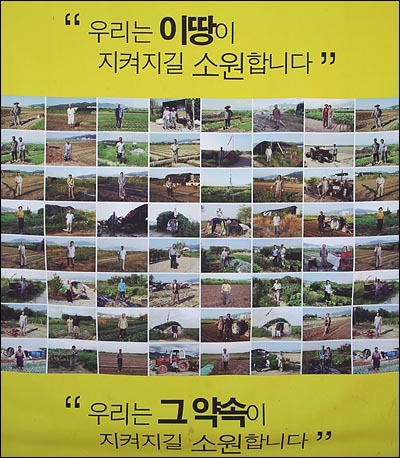 16일 오후 '4대강 사업'으로 사라질 위기에 처한 부산광역시 사상구 삼락둔치에서 농사를 짓던 농민들의 사진이 '우리는 이땅이 지켜지길 소원합니다'는 글과 함께 걸려 있다.